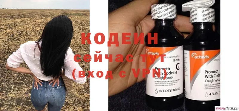 Кодеин Purple Drank  Задонск 