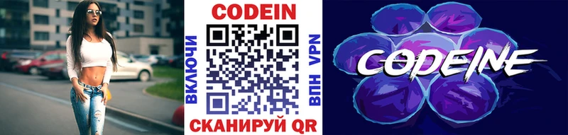 Кодеин напиток Lean (лин)  Задонск 
